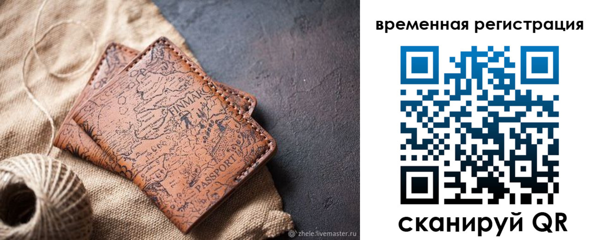 временная регистрация купить в Ульяновской области