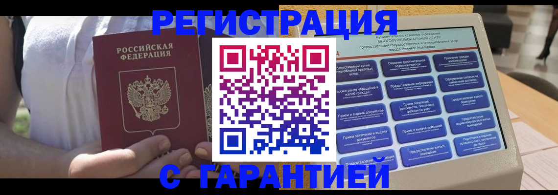 прописка законно в Ульяновской области